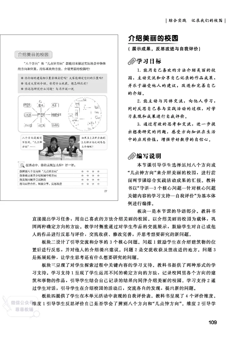 北师大版3年级数学上册教师用书(2025秋版)_《教师教学用书（教参）》25秋数学1-6年级上册（北师大）
