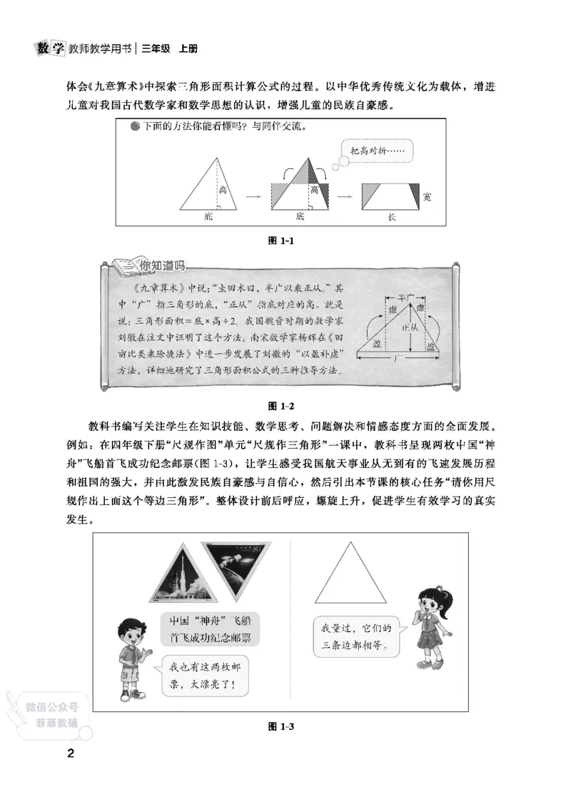 北师大版3年级数学上册教师用书(2025秋版)_《教师教学用书（教参）》25秋数学1-6年级上册（北师大）