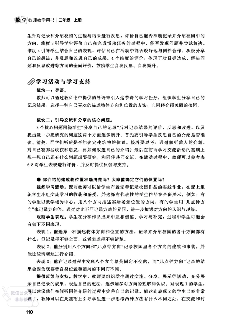 北师大版3年级数学上册教师用书(2025秋版)_《教师教学用书（教参）》25秋数学1-6年级上册（北师大）