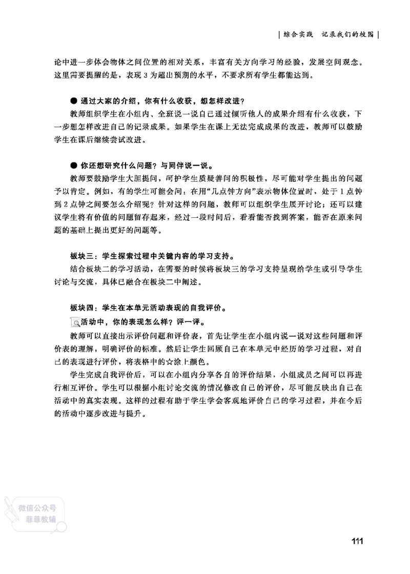北师大版3年级数学上册教师用书(2025秋版)_《教师教学用书（教参）》25秋数学1-6年级上册（北师大）