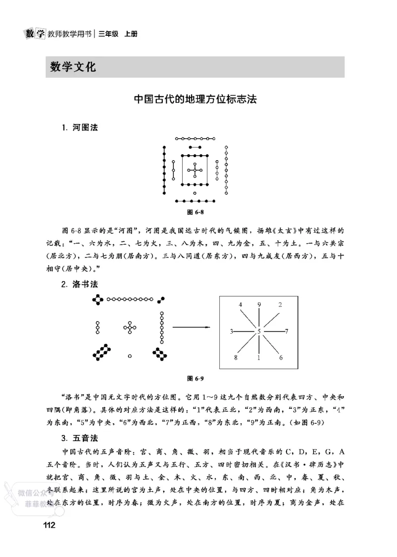 北师大版3年级数学上册教师用书(2025秋版)_《教师教学用书（教参）》25秋数学1-6年级上册（北师大）
