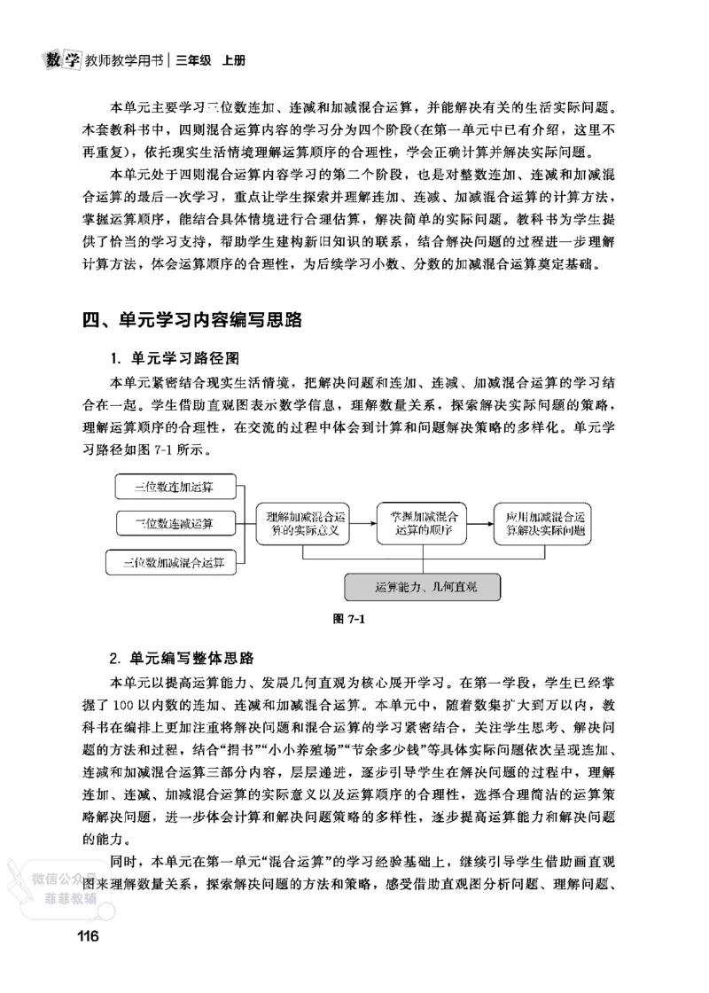 北师大版3年级数学上册教师用书(2025秋版)_《教师教学用书（教参）》25秋数学1-6年级上册（北师大）