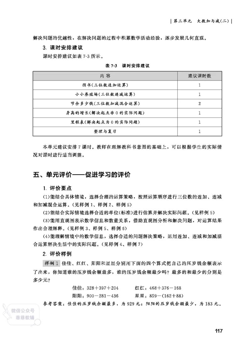 北师大版3年级数学上册教师用书(2025秋版)_《教师教学用书（教参）》25秋数学1-6年级上册（北师大）
