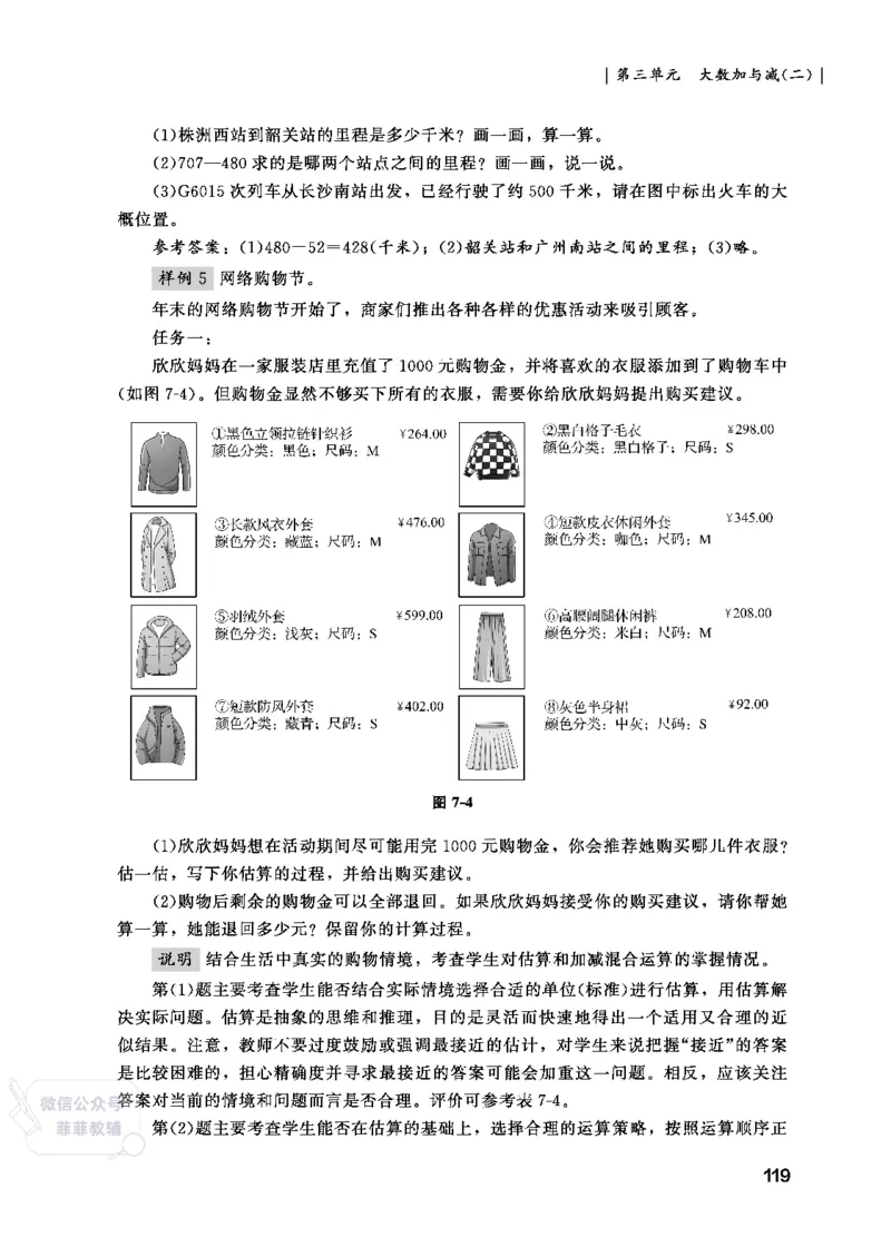 北师大版3年级数学上册教师用书(2025秋版)_《教师教学用书（教参）》25秋数学1-6年级上册（北师大）
