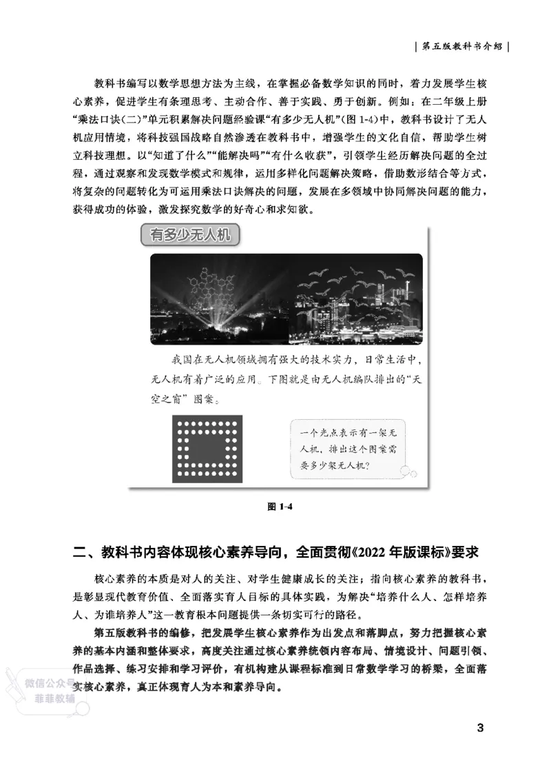 北师大版3年级数学上册教师用书(2025秋版)_《教师教学用书（教参）》25秋数学1-6年级上册（北师大）