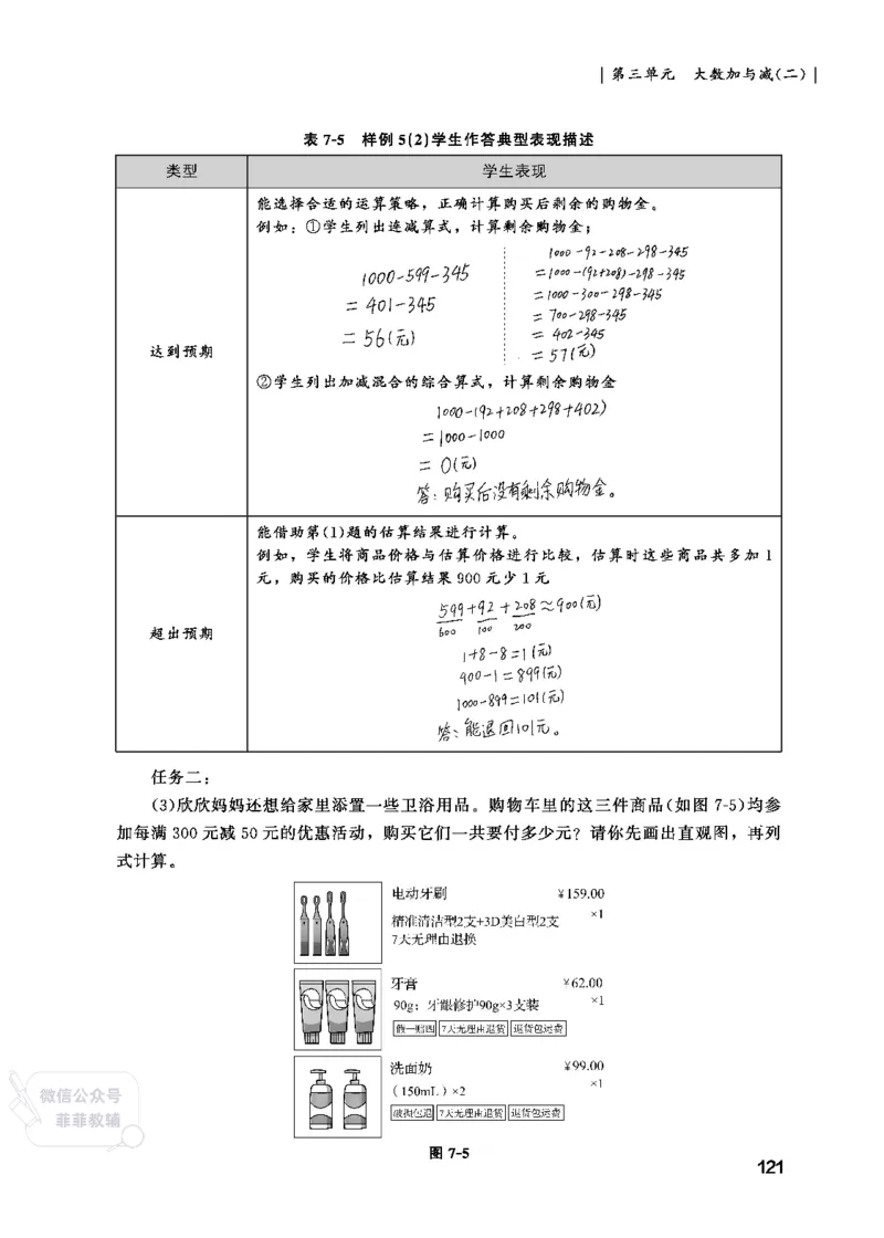 北师大版3年级数学上册教师用书(2025秋版)_《教师教学用书（教参）》25秋数学1-6年级上册（北师大）