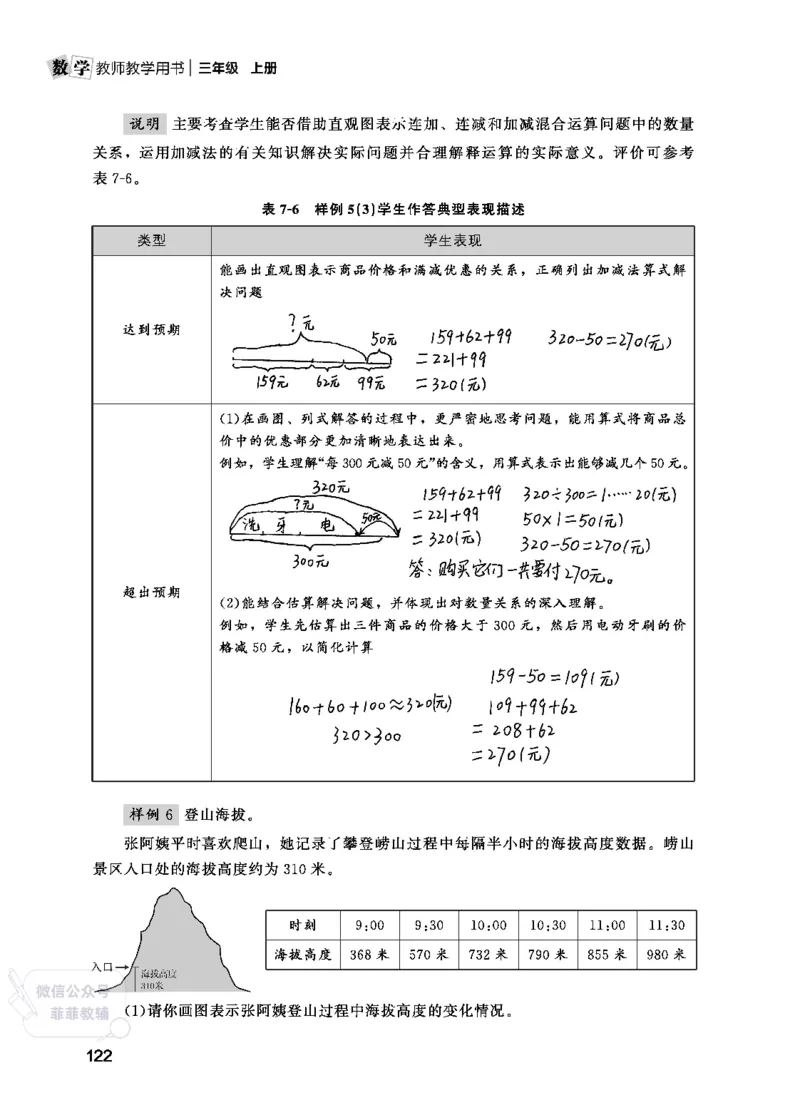 北师大版3年级数学上册教师用书(2025秋版)_《教师教学用书（教参）》25秋数学1-6年级上册（北师大）