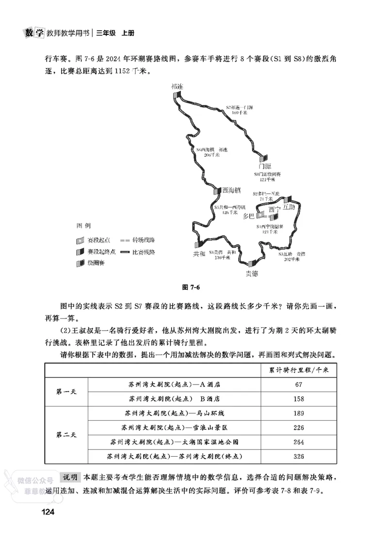 北师大版3年级数学上册教师用书(2025秋版)_《教师教学用书（教参）》25秋数学1-6年级上册（北师大）