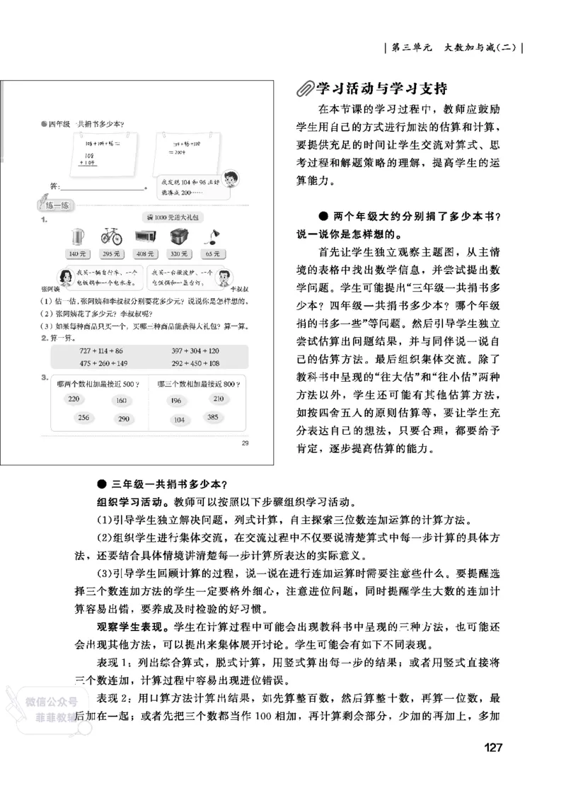 北师大版3年级数学上册教师用书(2025秋版)_《教师教学用书（教参）》25秋数学1-6年级上册（北师大）