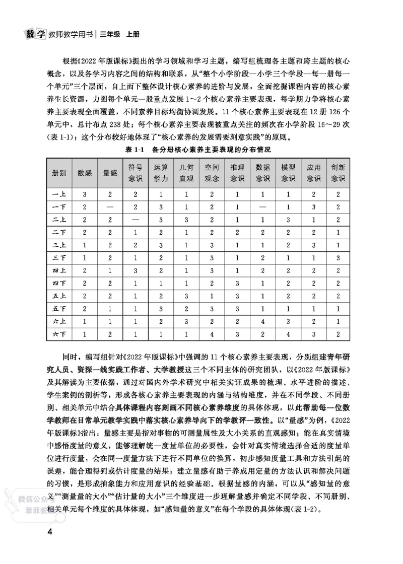 北师大版3年级数学上册教师用书(2025秋版)_《教师教学用书（教参）》25秋数学1-6年级上册（北师大）