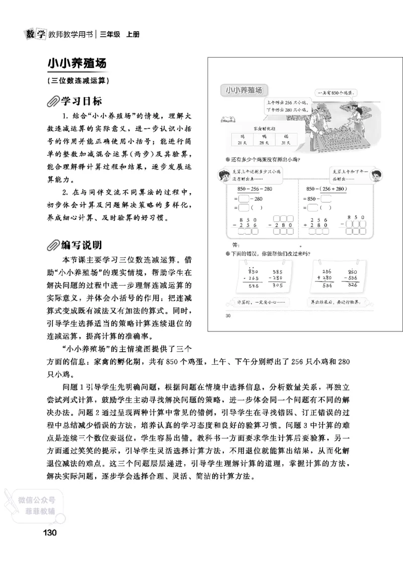 北师大版3年级数学上册教师用书(2025秋版)_《教师教学用书（教参）》25秋数学1-6年级上册（北师大）
