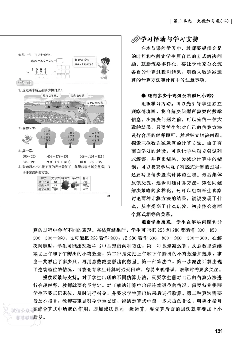 北师大版3年级数学上册教师用书(2025秋版)_《教师教学用书（教参）》25秋数学1-6年级上册（北师大）