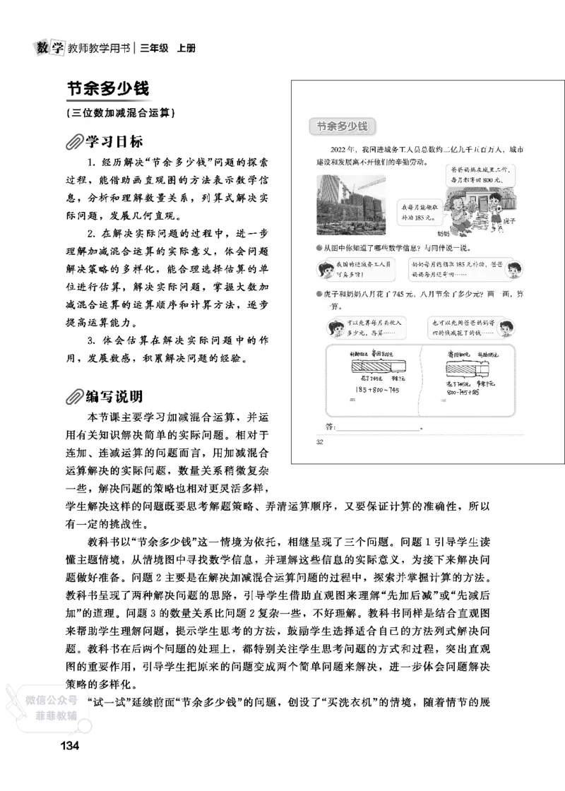 北师大版3年级数学上册教师用书(2025秋版)_《教师教学用书（教参）》25秋数学1-6年级上册（北师大）