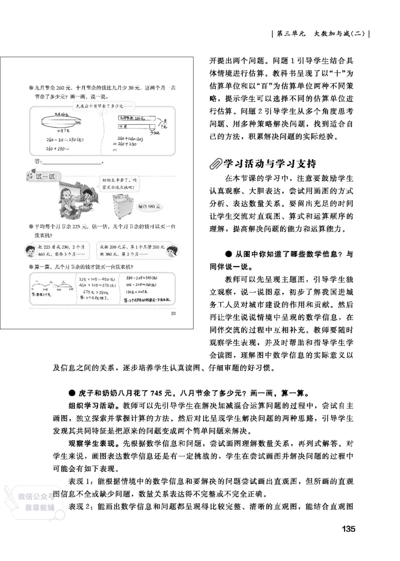 北师大版3年级数学上册教师用书(2025秋版)_《教师教学用书（教参）》25秋数学1-6年级上册（北师大）