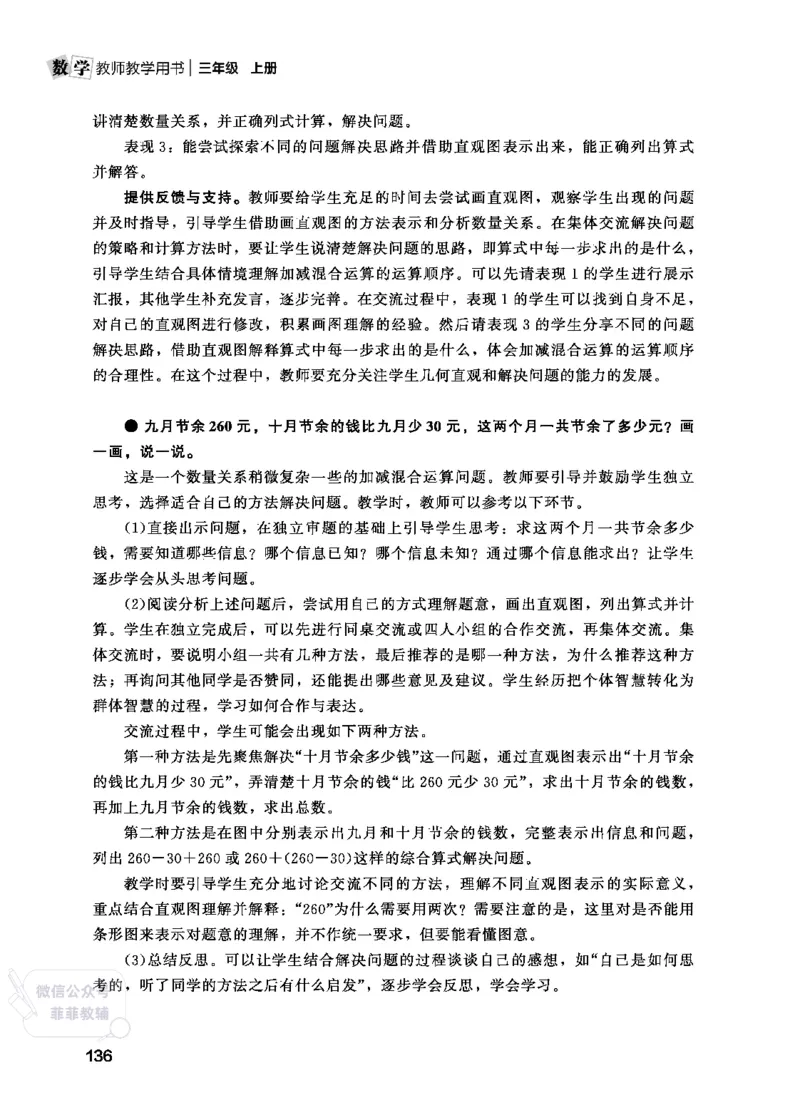 北师大版3年级数学上册教师用书(2025秋版)_《教师教学用书（教参）》25秋数学1-6年级上册（北师大）