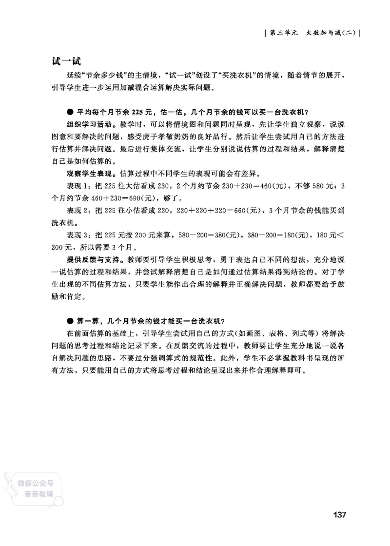 北师大版3年级数学上册教师用书(2025秋版)_《教师教学用书（教参）》25秋数学1-6年级上册（北师大）