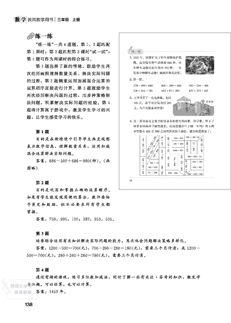 北师大版3年级数学上册教师用书(2025秋版)_《教师教学用书（教参）》25秋数学1-6年级上册（北师大）