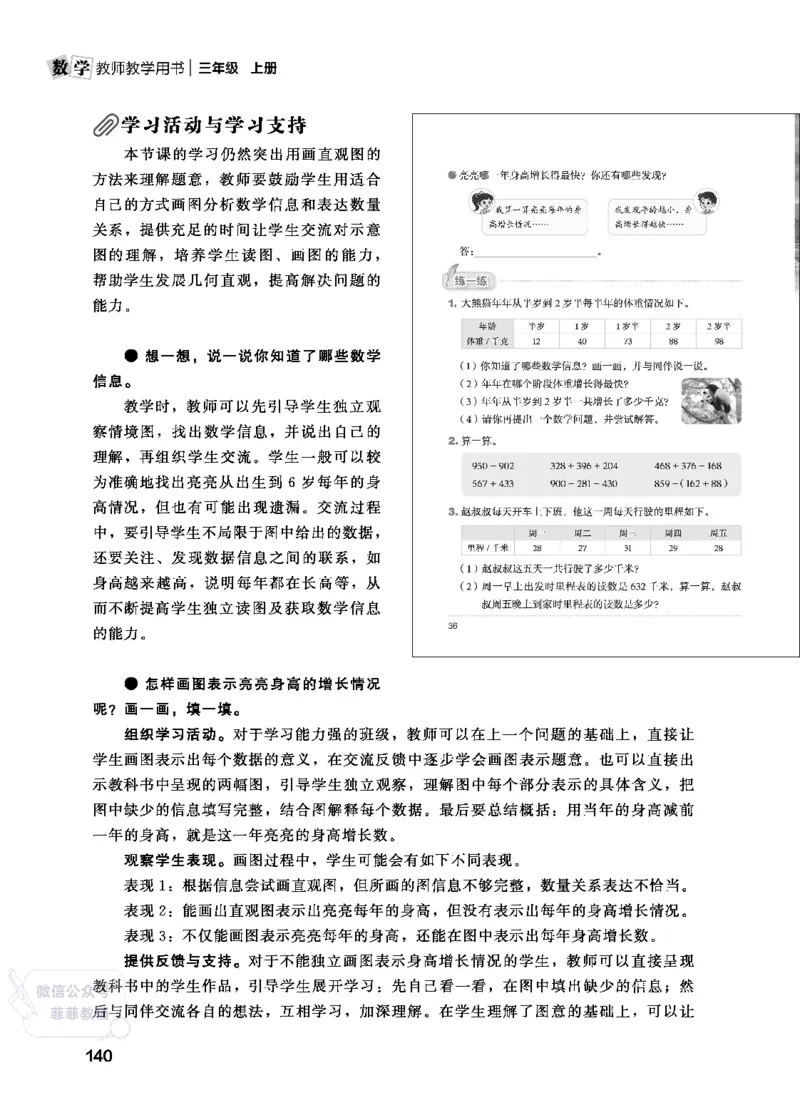 北师大版3年级数学上册教师用书(2025秋版)_《教师教学用书（教参）》25秋数学1-6年级上册（北师大）