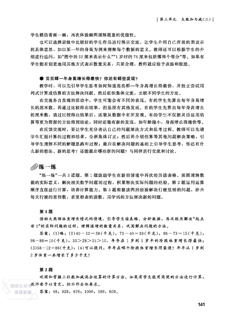 北师大版3年级数学上册教师用书(2025秋版)_《教师教学用书（教参）》25秋数学1-6年级上册（北师大）