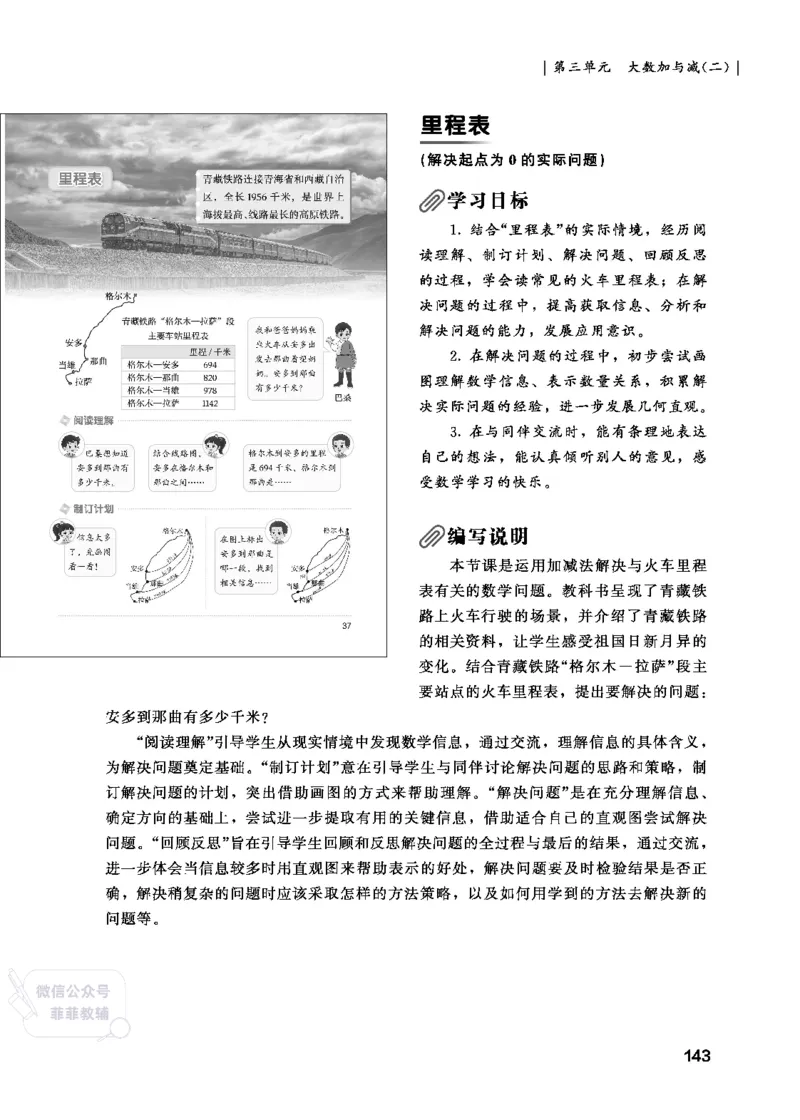 北师大版3年级数学上册教师用书(2025秋版)_《教师教学用书（教参）》25秋数学1-6年级上册（北师大）