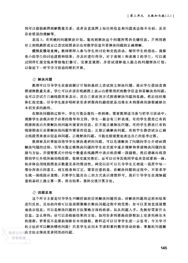 北师大版3年级数学上册教师用书(2025秋版)_《教师教学用书（教参）》25秋数学1-6年级上册（北师大）