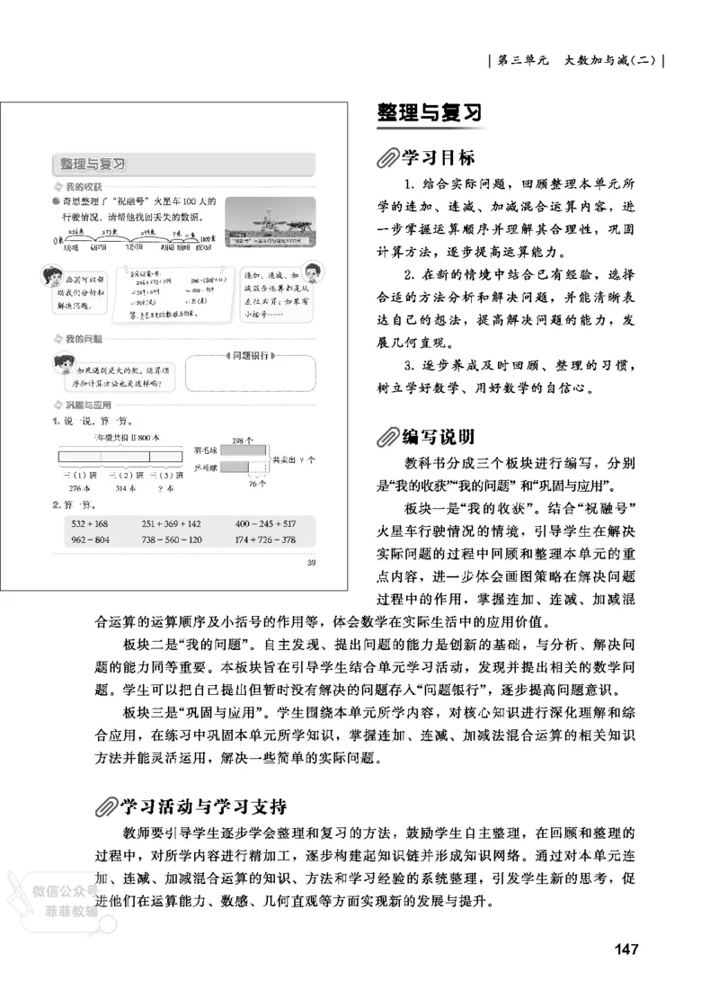 北师大版3年级数学上册教师用书(2025秋版)_《教师教学用书（教参）》25秋数学1-6年级上册（北师大）
