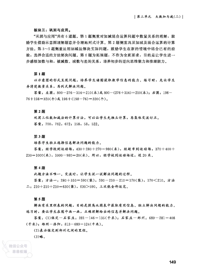 北师大版3年级数学上册教师用书(2025秋版)_《教师教学用书（教参）》25秋数学1-6年级上册（北师大）