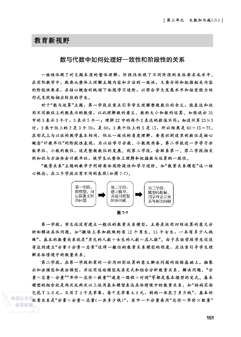 北师大版3年级数学上册教师用书(2025秋版)_《教师教学用书（教参）》25秋数学1-6年级上册（北师大）