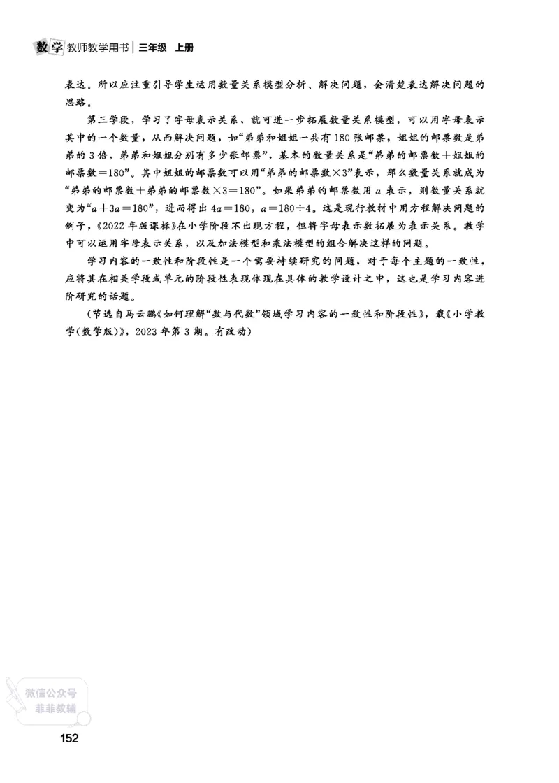 北师大版3年级数学上册教师用书(2025秋版)_《教师教学用书（教参）》25秋数学1-6年级上册（北师大）