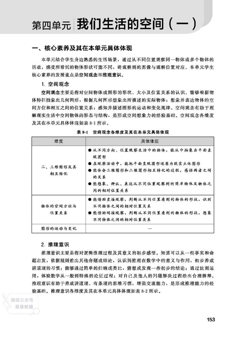 北师大版3年级数学上册教师用书(2025秋版)_《教师教学用书（教参）》25秋数学1-6年级上册（北师大）