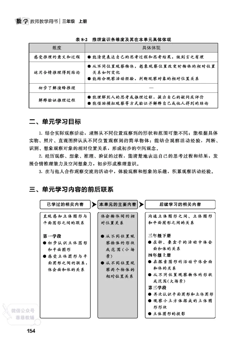 北师大版3年级数学上册教师用书(2025秋版)_《教师教学用书（教参）》25秋数学1-6年级上册（北师大）