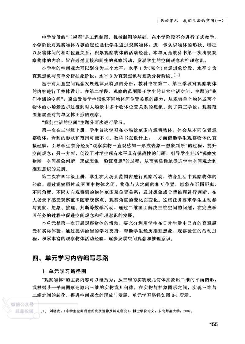 北师大版3年级数学上册教师用书(2025秋版)_《教师教学用书（教参）》25秋数学1-6年级上册（北师大）