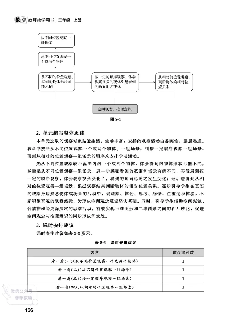 北师大版3年级数学上册教师用书(2025秋版)_《教师教学用书（教参）》25秋数学1-6年级上册（北师大）