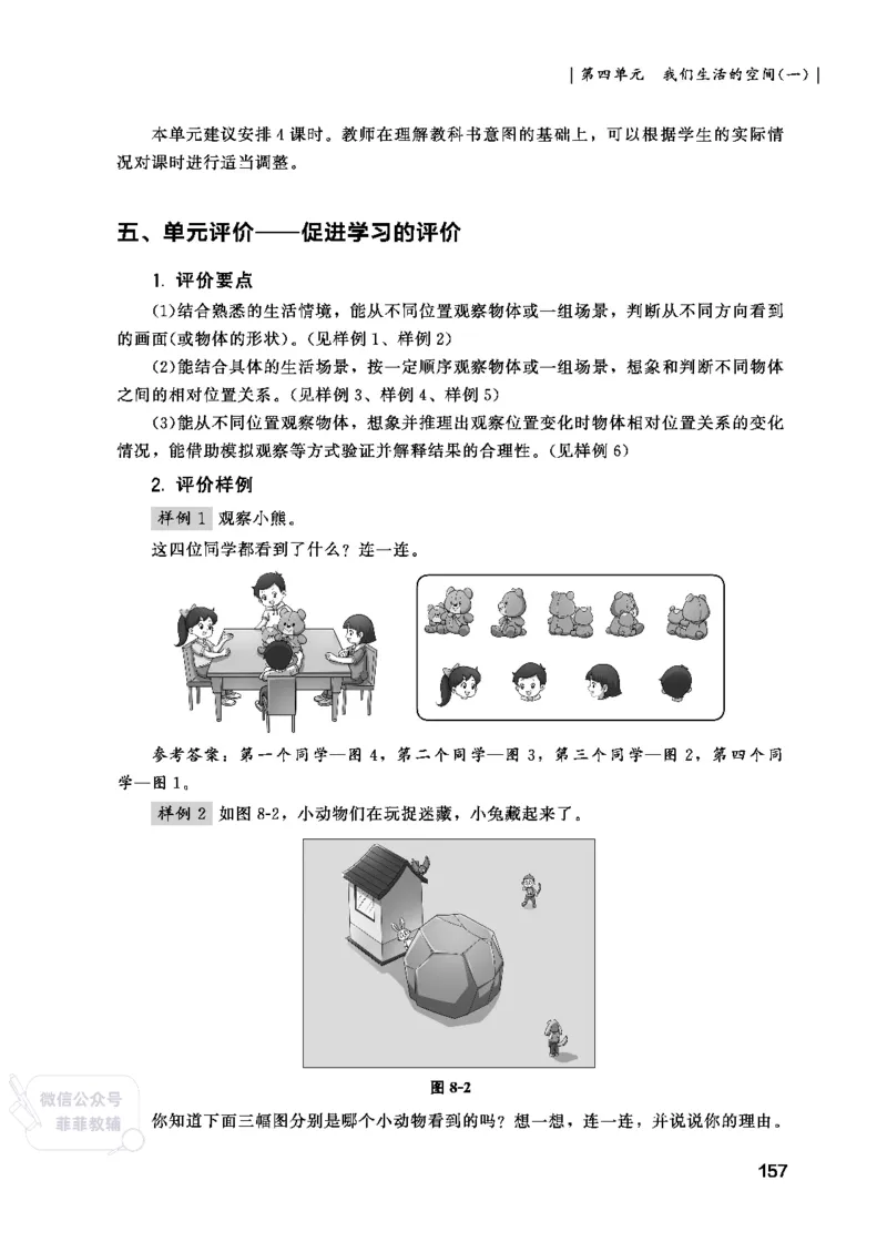 北师大版3年级数学上册教师用书(2025秋版)_《教师教学用书（教参）》25秋数学1-6年级上册（北师大）