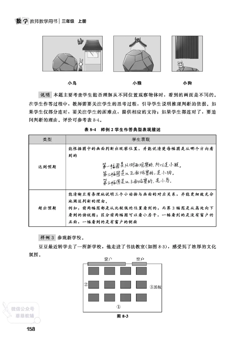 北师大版3年级数学上册教师用书(2025秋版)_《教师教学用书（教参）》25秋数学1-6年级上册（北师大）