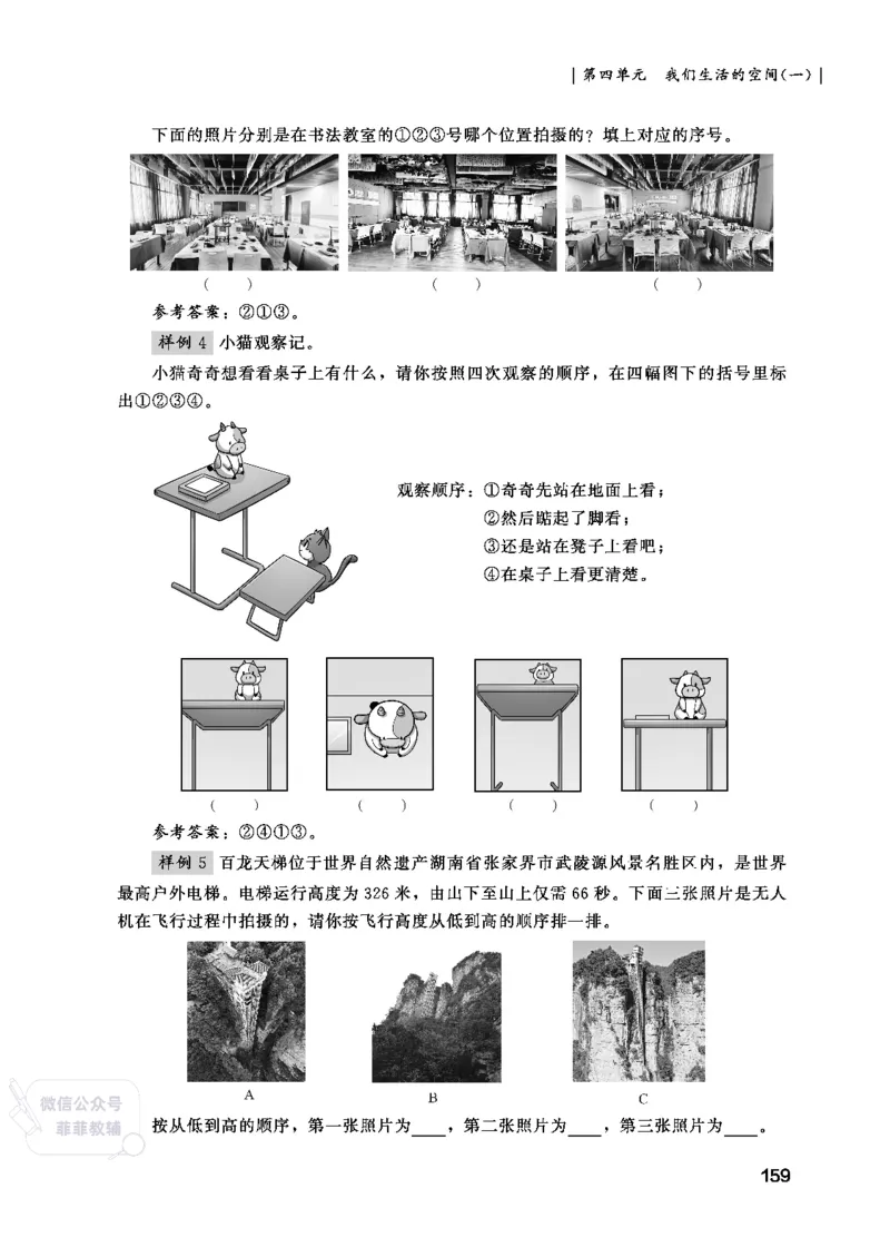 北师大版3年级数学上册教师用书(2025秋版)_《教师教学用书（教参）》25秋数学1-6年级上册（北师大）