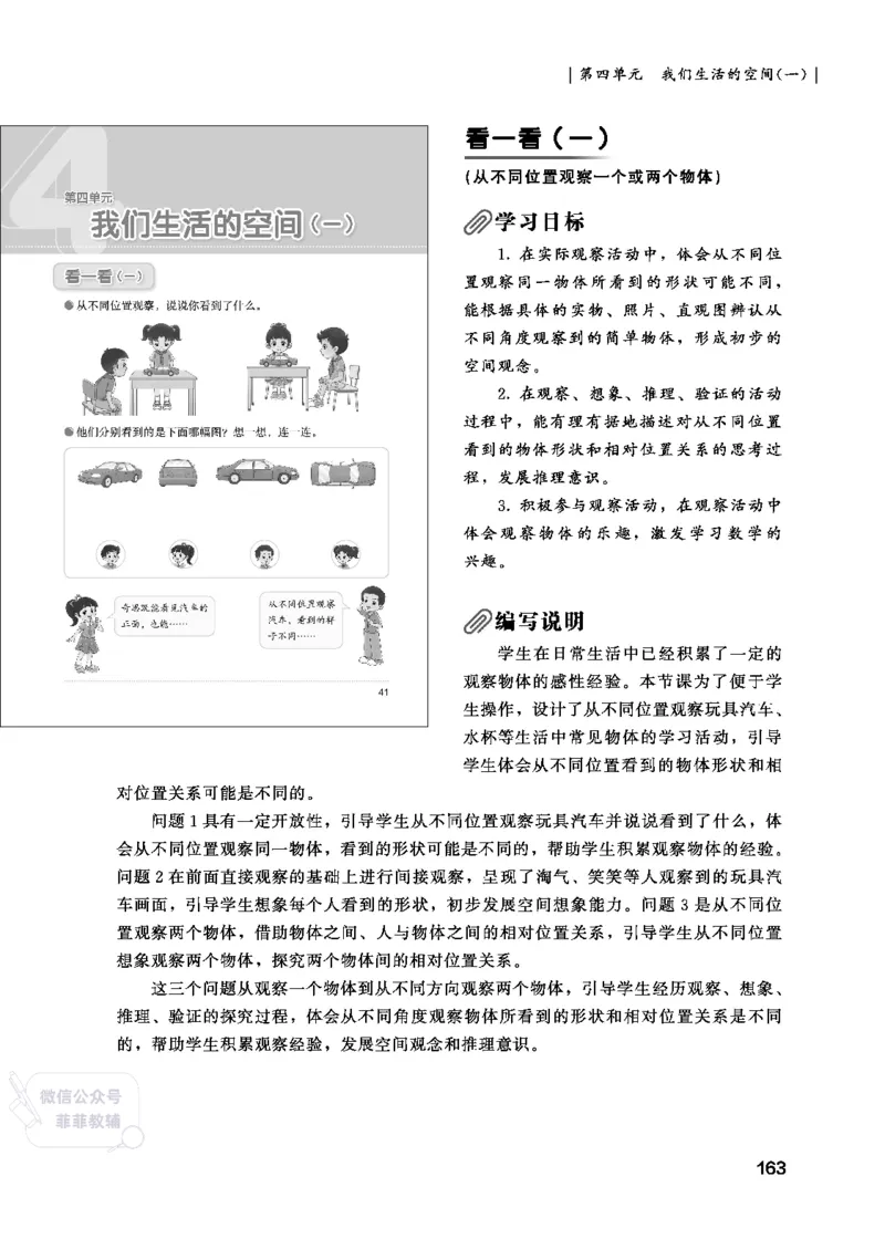 北师大版3年级数学上册教师用书(2025秋版)_《教师教学用书（教参）》25秋数学1-6年级上册（北师大）