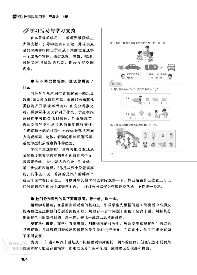 北师大版3年级数学上册教师用书(2025秋版)_《教师教学用书（教参）》25秋数学1-6年级上册（北师大）