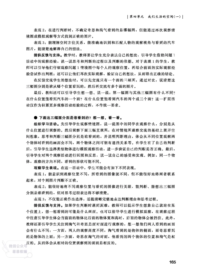 北师大版3年级数学上册教师用书(2025秋版)_《教师教学用书（教参）》25秋数学1-6年级上册（北师大）