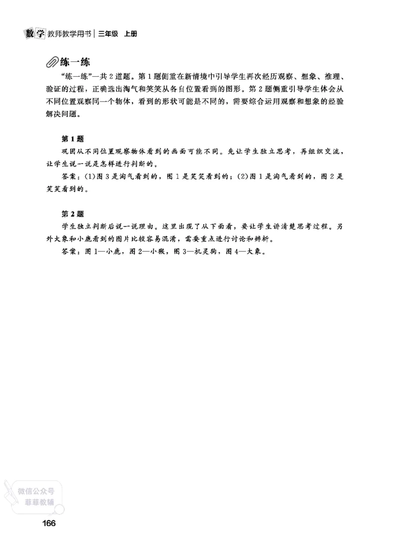 北师大版3年级数学上册教师用书(2025秋版)_《教师教学用书（教参）》25秋数学1-6年级上册（北师大）