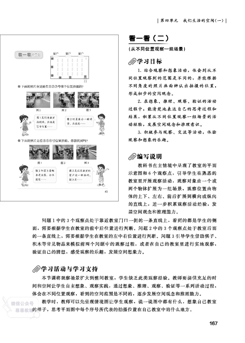 北师大版3年级数学上册教师用书(2025秋版)_《教师教学用书（教参）》25秋数学1-6年级上册（北师大）