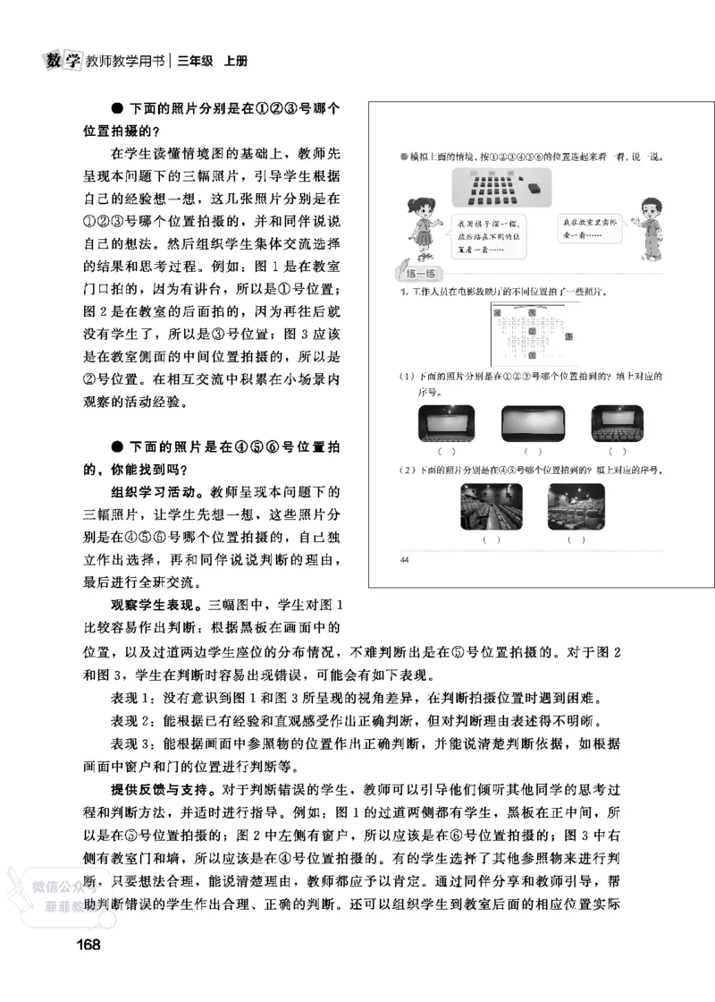 北师大版3年级数学上册教师用书(2025秋版)_《教师教学用书（教参）》25秋数学1-6年级上册（北师大）