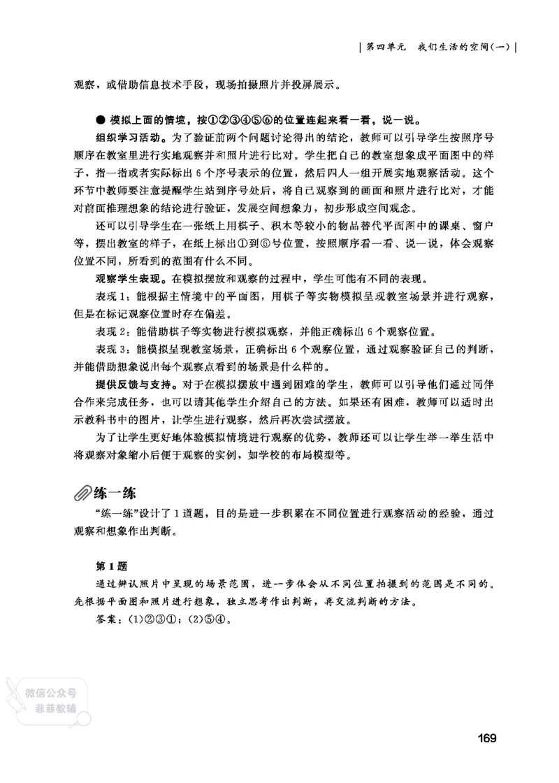 北师大版3年级数学上册教师用书(2025秋版)_《教师教学用书（教参）》25秋数学1-6年级上册（北师大）