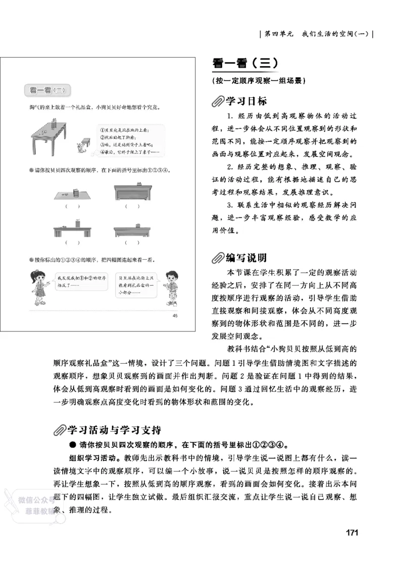 北师大版3年级数学上册教师用书(2025秋版)_《教师教学用书（教参）》25秋数学1-6年级上册（北师大）