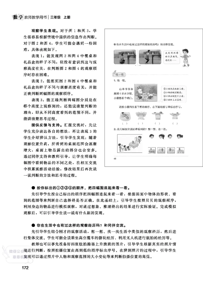 北师大版3年级数学上册教师用书(2025秋版)_《教师教学用书（教参）》25秋数学1-6年级上册（北师大）