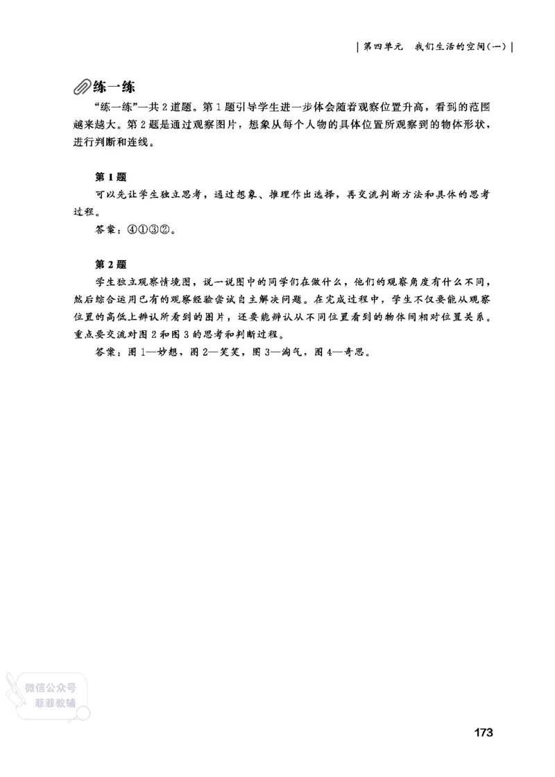 北师大版3年级数学上册教师用书(2025秋版)_《教师教学用书（教参）》25秋数学1-6年级上册（北师大）
