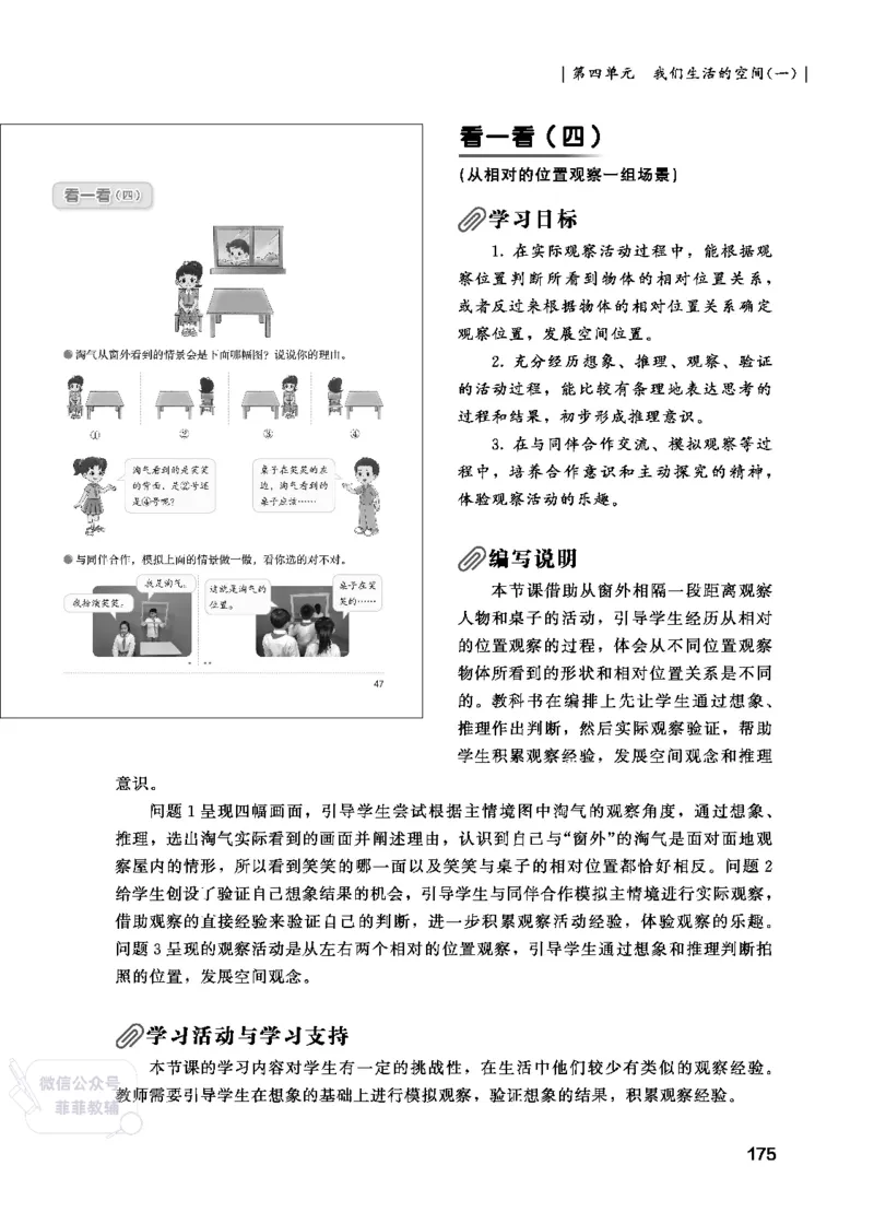 北师大版3年级数学上册教师用书(2025秋版)_《教师教学用书（教参）》25秋数学1-6年级上册（北师大）