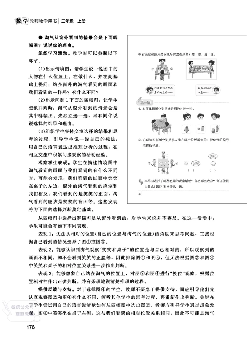 北师大版3年级数学上册教师用书(2025秋版)_《教师教学用书（教参）》25秋数学1-6年级上册（北师大）