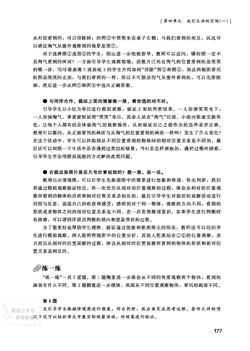 北师大版3年级数学上册教师用书(2025秋版)_《教师教学用书（教参）》25秋数学1-6年级上册（北师大）