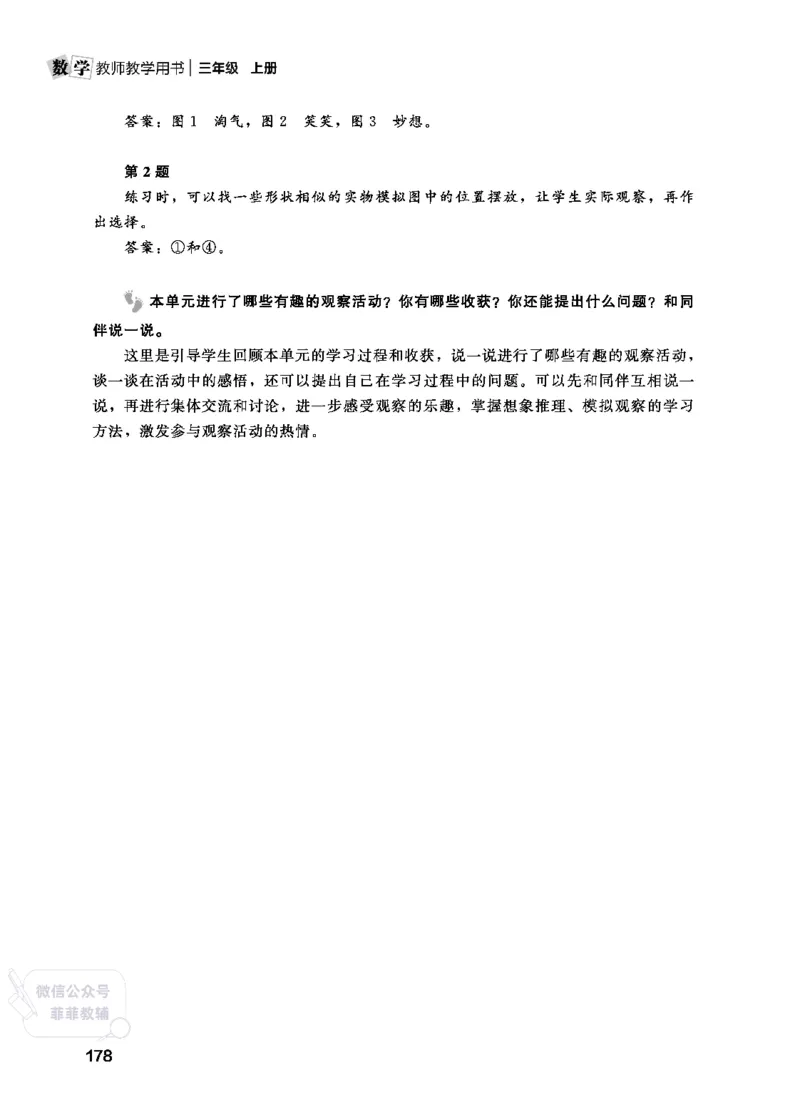 北师大版3年级数学上册教师用书(2025秋版)_《教师教学用书（教参）》25秋数学1-6年级上册（北师大）